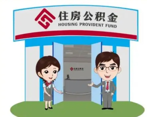 玉树如何使用住房公积金贷款（2021住房公积金贷款怎么贷）